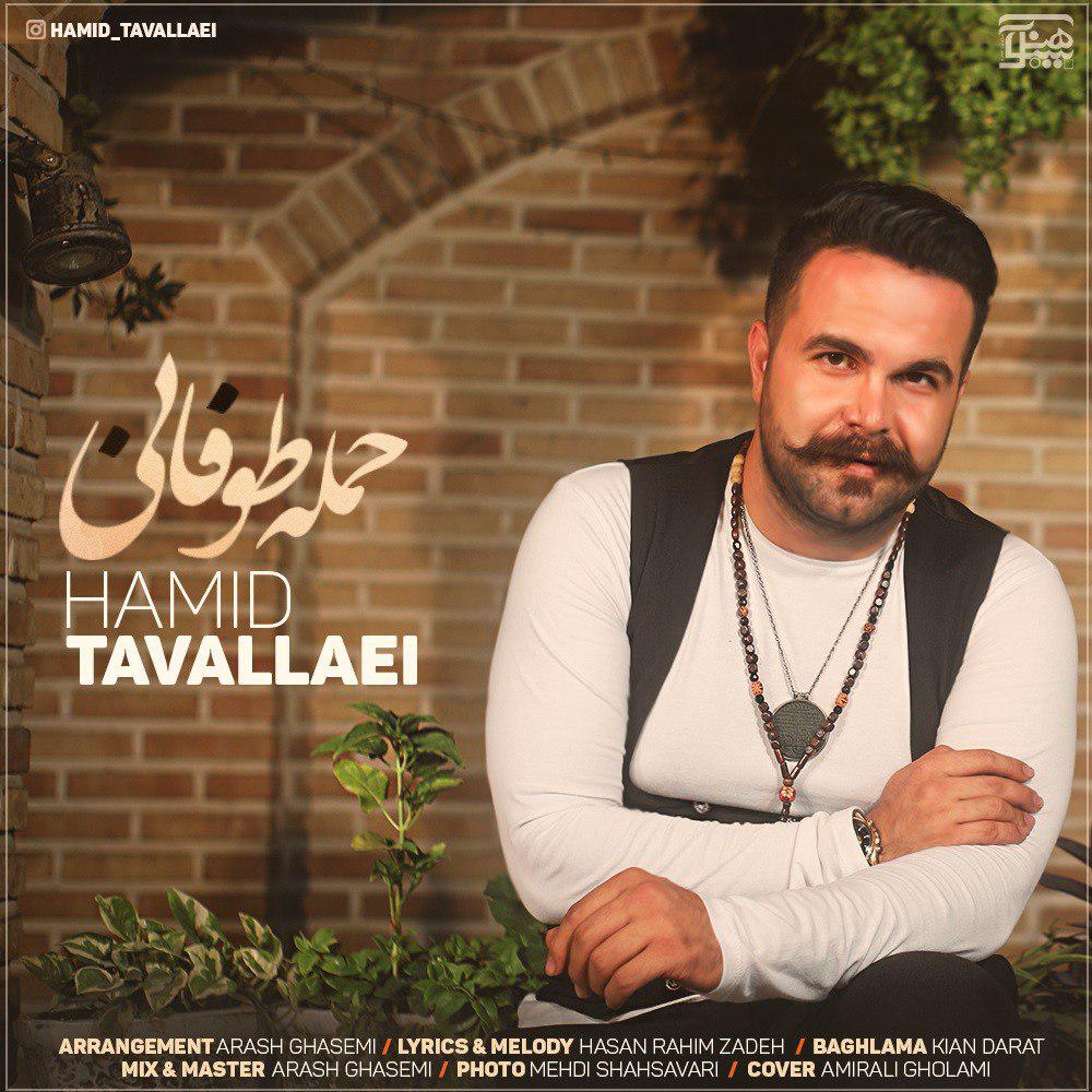 Hamid Tavallaei - Hamle Toofani