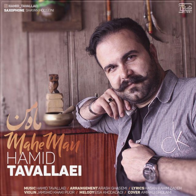 Hamid Tavallaei - Mahe Man