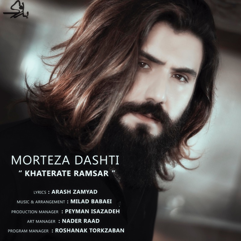 Morteza Dashti - Khaterate Ramsar