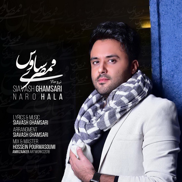 Siavash Ghamsari - Naro Hala