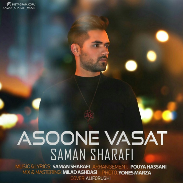 Saman Sharafi - Asoone Vasat
