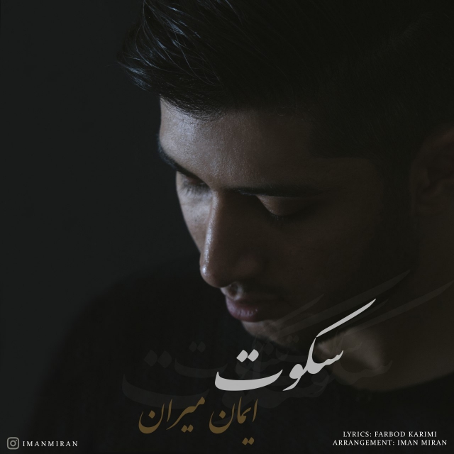 Iman Miran - Sokoot