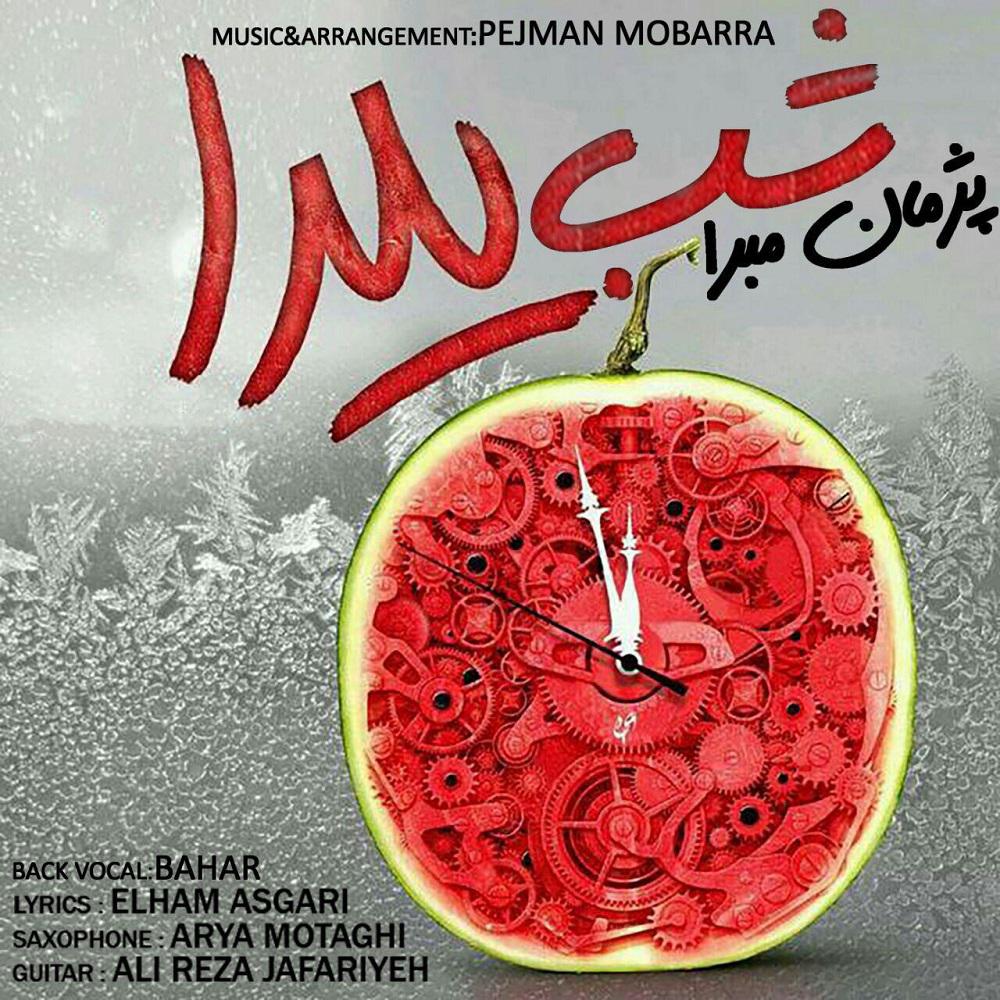 Pejman Mobarra - Shabe Yalda