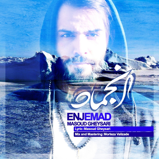 Masoud Gheysari - Enjemad