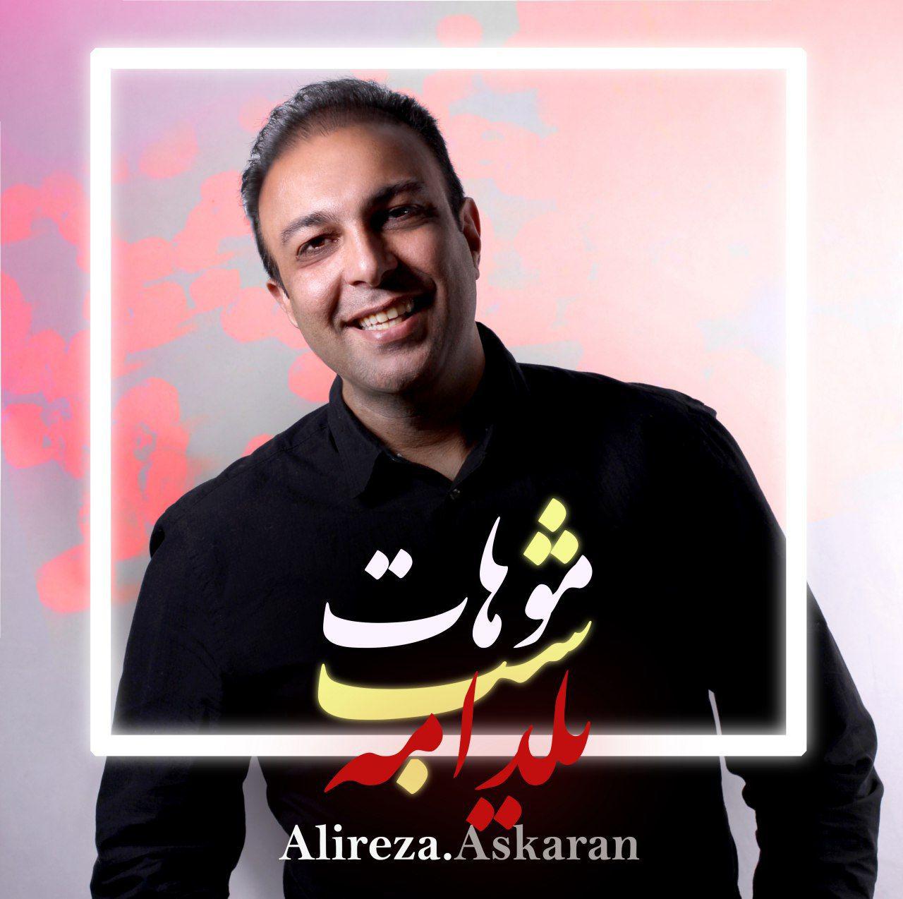 Alireza Askaran - Mohat Shabe Yaldame