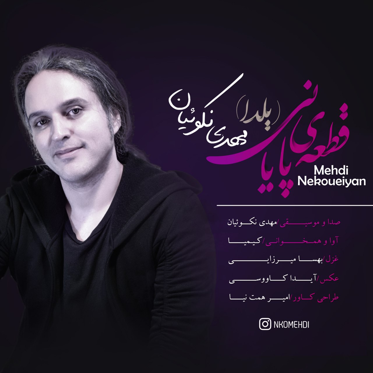 Mehdi Nekoueiyan - Gheteye Payani (Yalda)