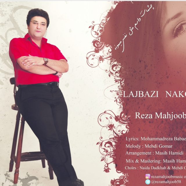 Reza Mahjoob - Lajbazi Nakon