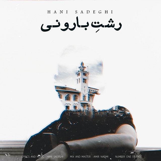 Hani Sadeghi - Rashte Barooni