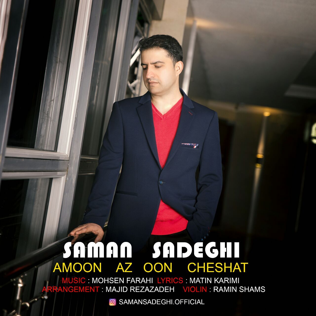 Saman Sadeghi - Amoon Az Oon Cheshat