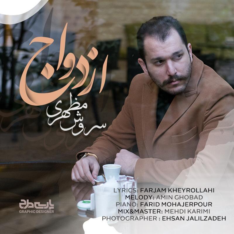 Soroush Mazhari - Ezdevaj