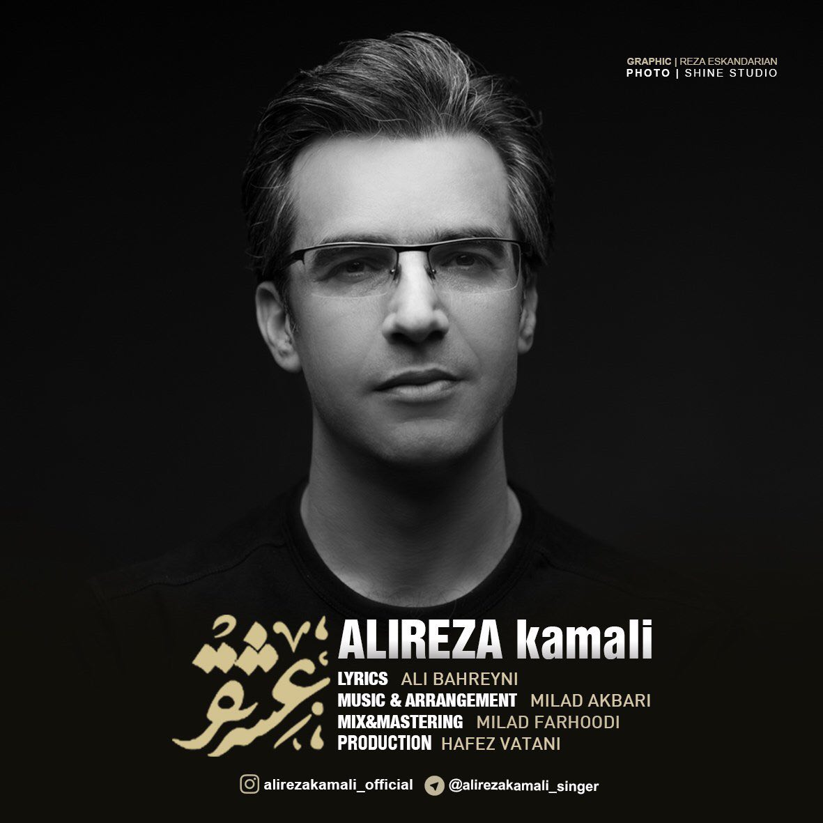 Alireza Kamali - Eshgh