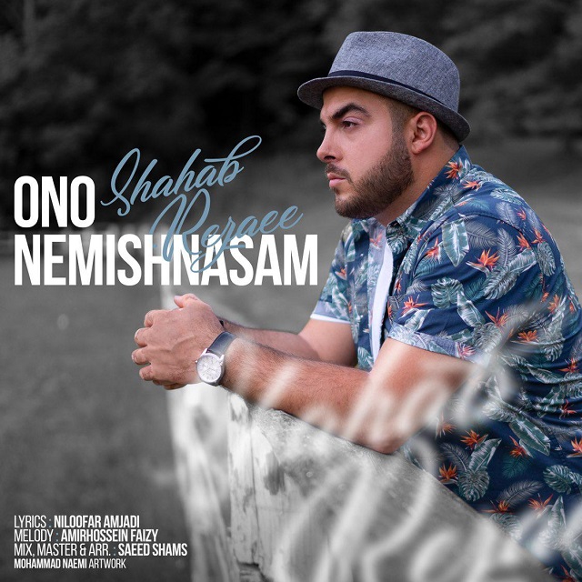 Shahab Rezaee - Ono Nemishnasam