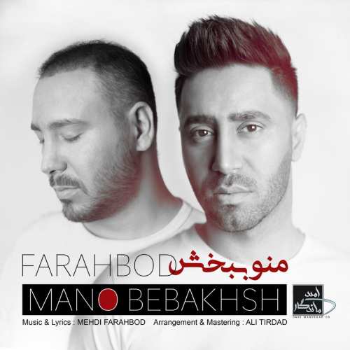 Farahbod - Mano Bebakhsh