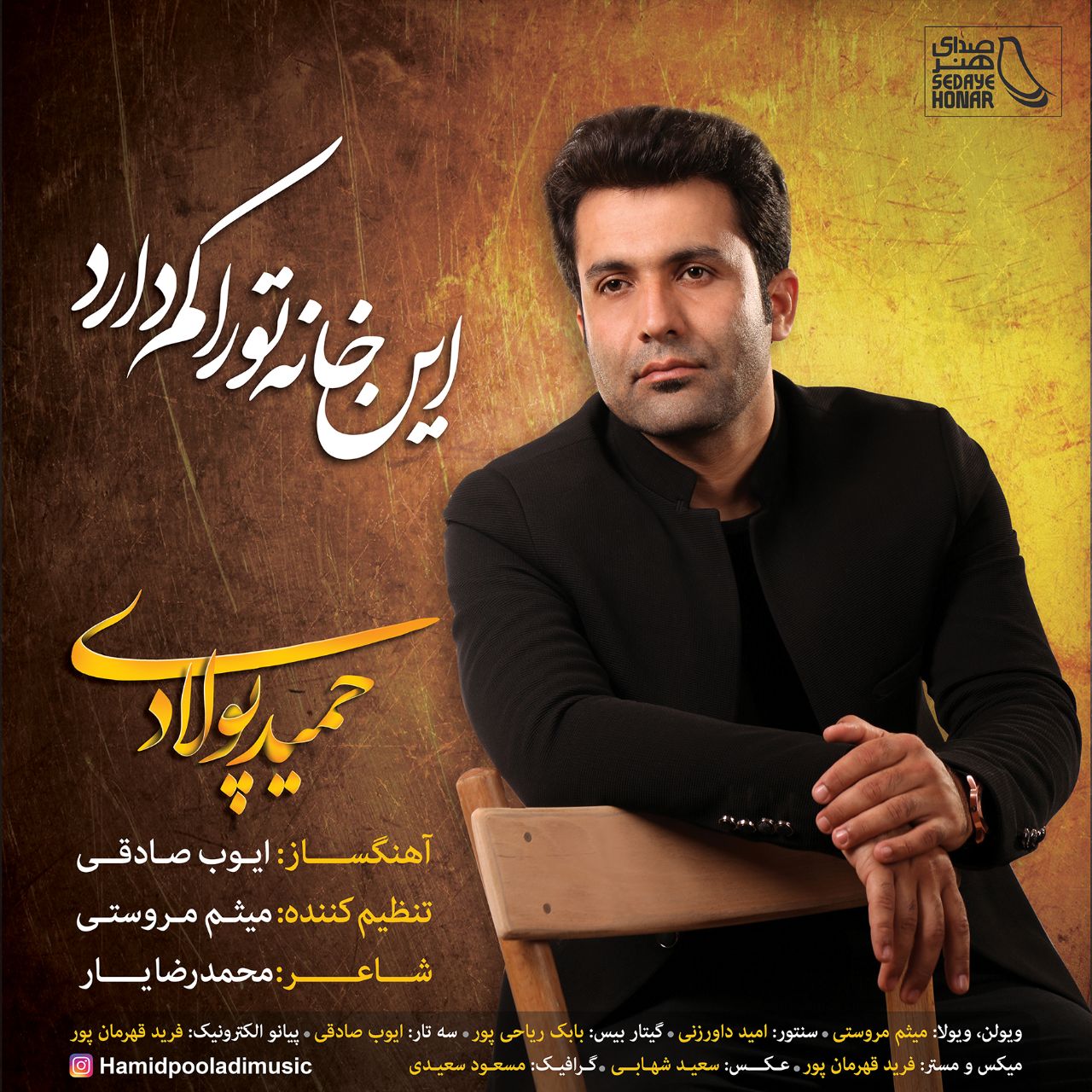 Hamid Pooladi - In Khane Tora Kam Darad