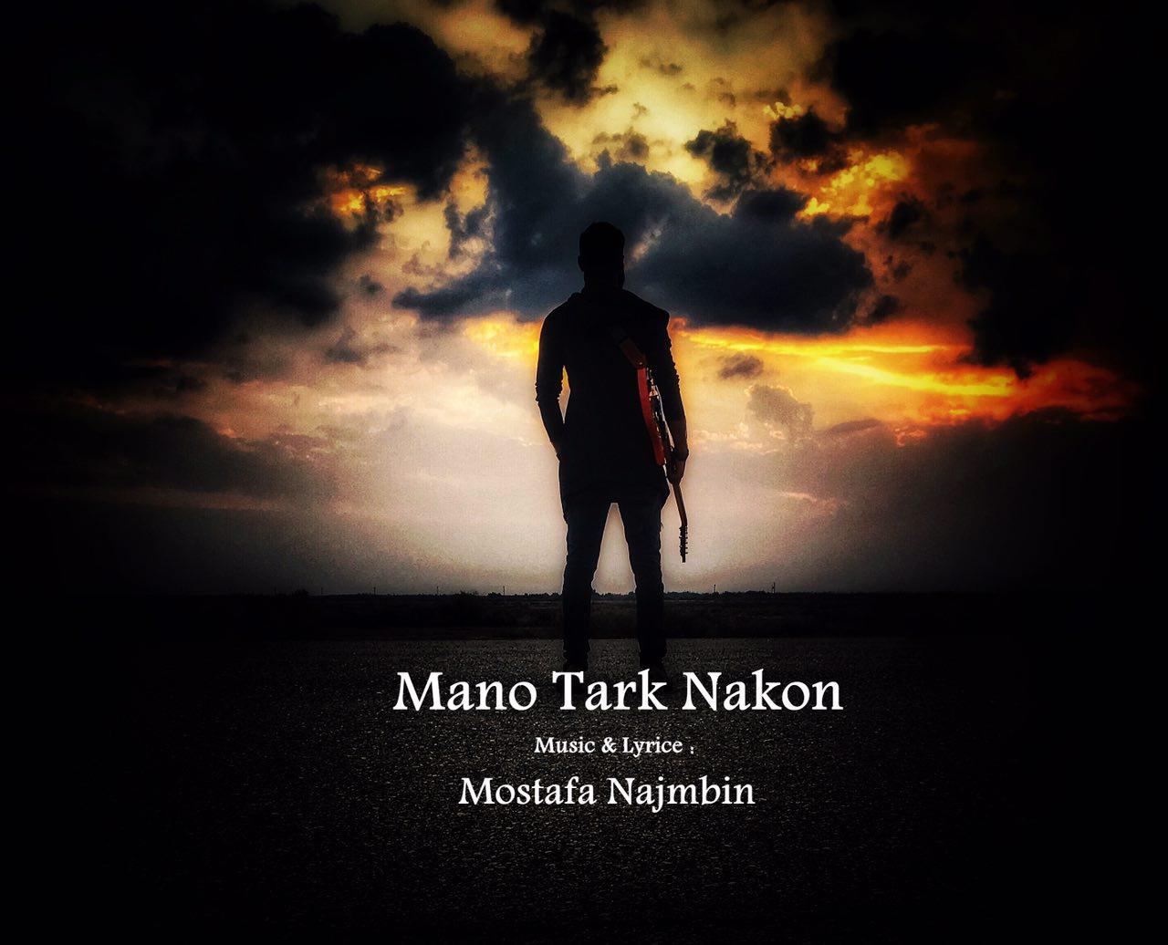 Mostafa Najmbin - Mano Tark Nakon