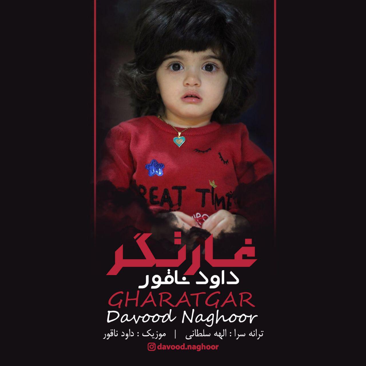 Davood Naghoor - Gharatgar