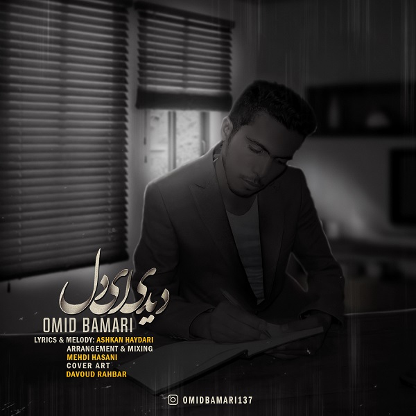 Omid Bamari - Didi Ey Del