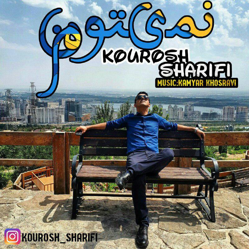 Kourosh Sharifi - Nemitonam