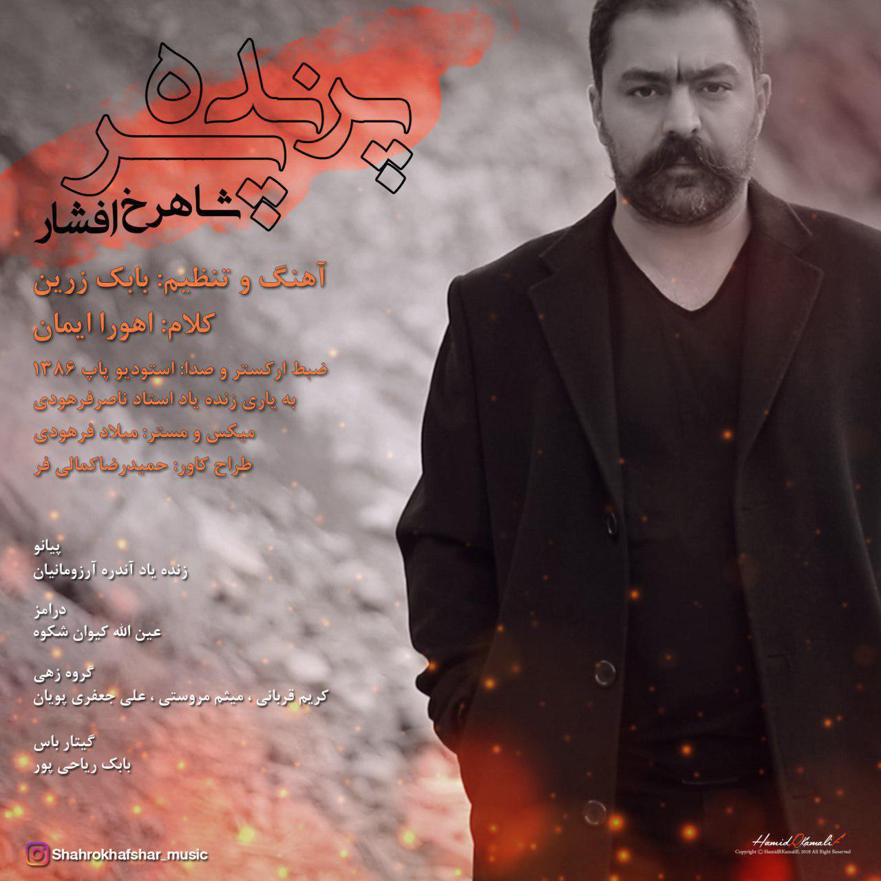 Shahrokh Afshar - Parande Par