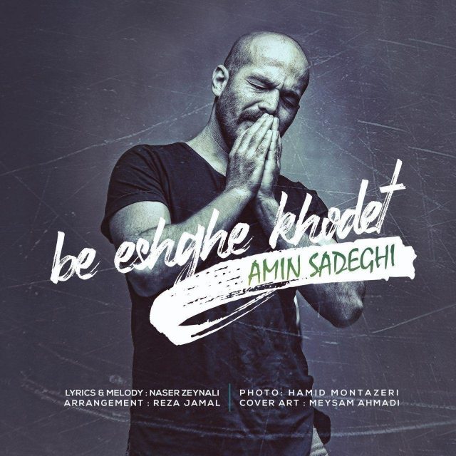 Amin Sadeghi - Be Eshghe Khodet