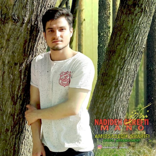 Amirsadegh Sharifi - Nadideh Gerefti Mano