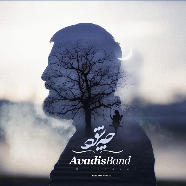 Avadis Band - Che Shavad