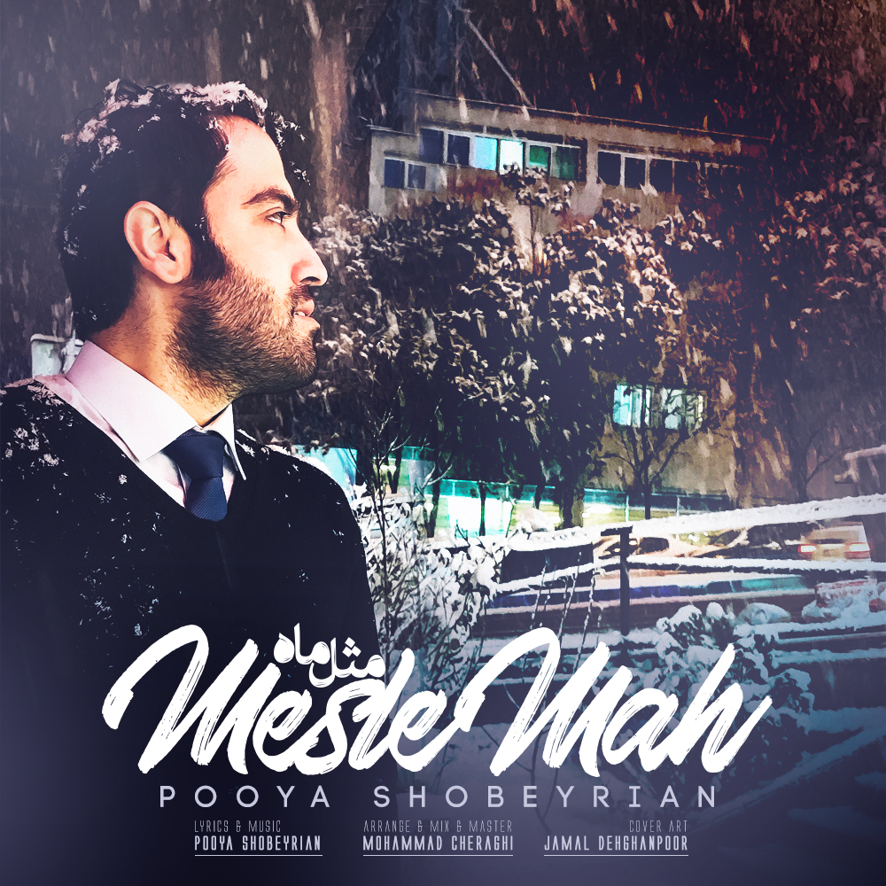 Pooya Shobeyrian - Mesle Maah