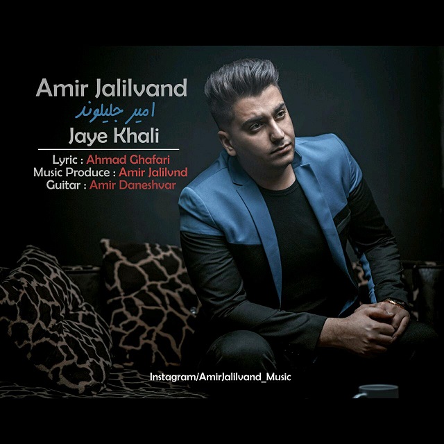 Amir Jalilvand - Jaye Khali