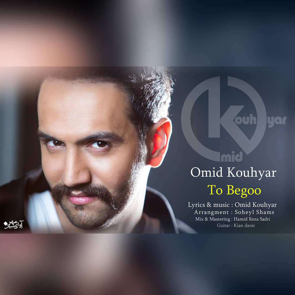 Omid Kouhyar - To Begoo