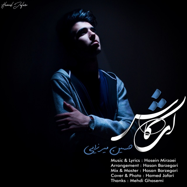 Hosein Mirzaei - Ey Kash