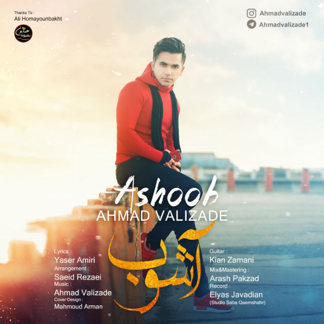 Ahmad Valizade - Ashoob