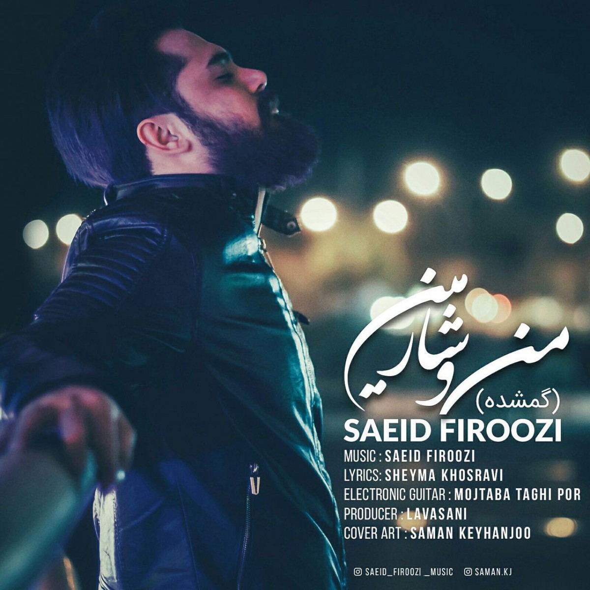 Saeid Firoozi - Mano Sharmin (Gomshode)