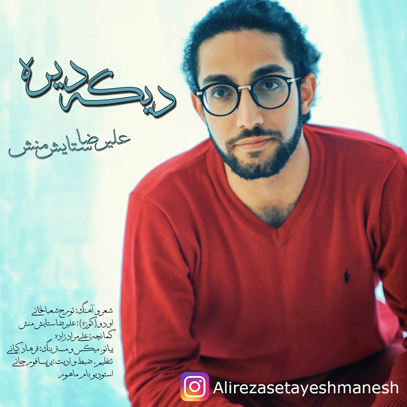 Alireza Setayeshmanesh - Dige Dire