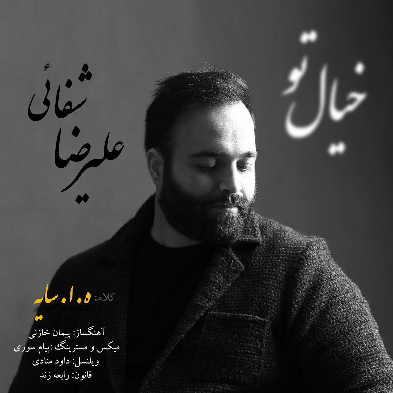 Alireza Shafaei - Khiale To