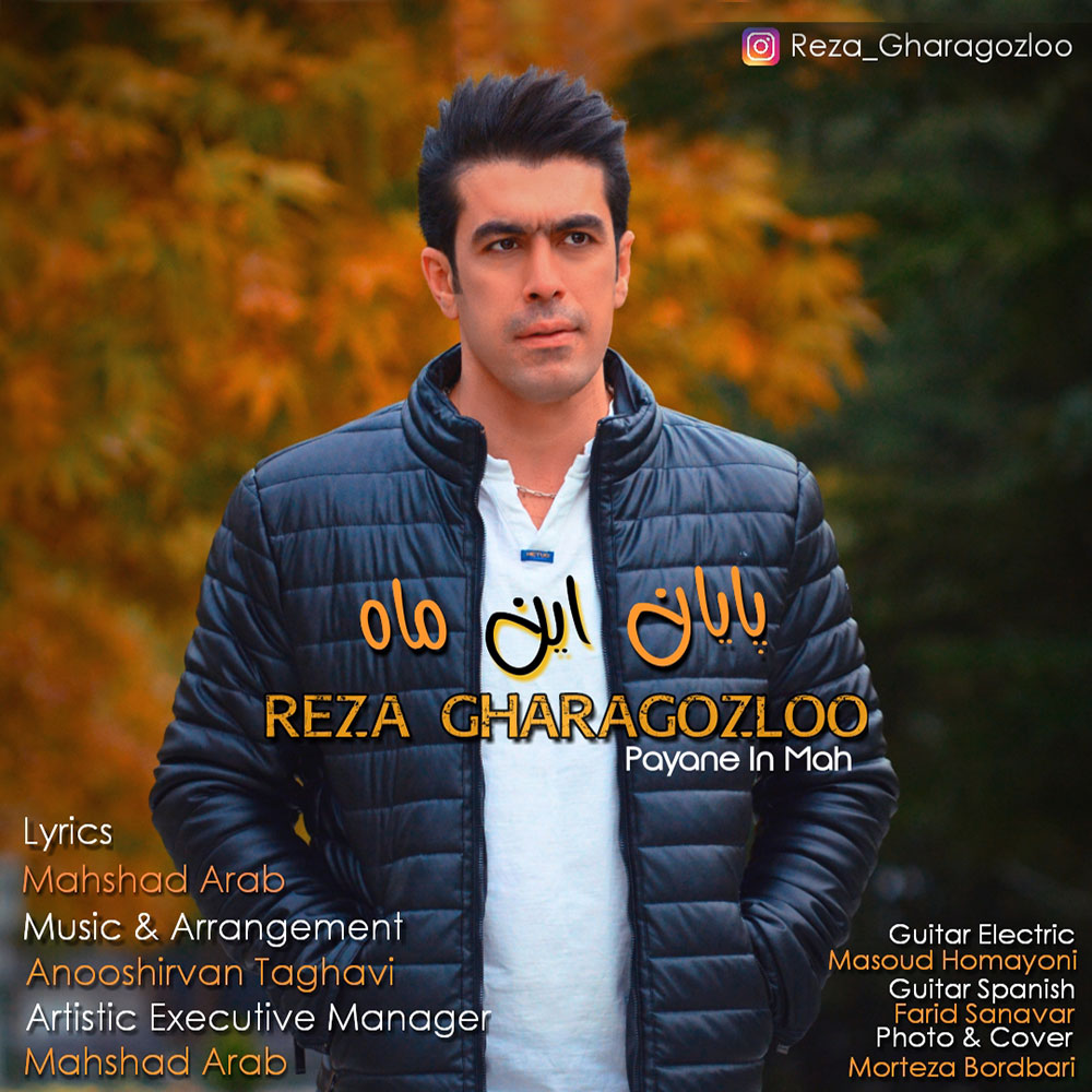 Reza Gharagozloo - Payan In Mah