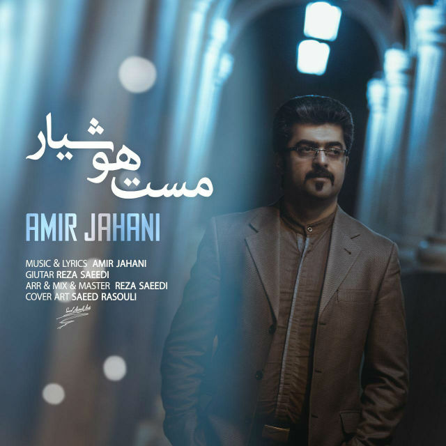 Amir Jahani - Maste Hoshyar