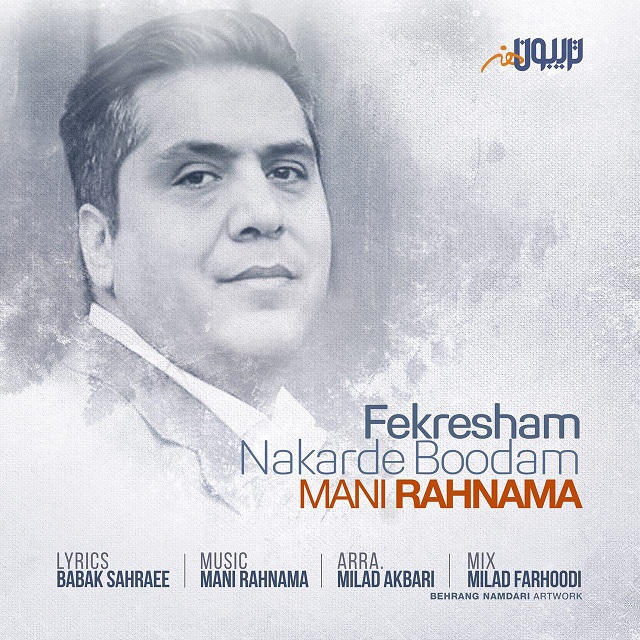 Mani Rahnama - Fekresham Nakarde Bodam