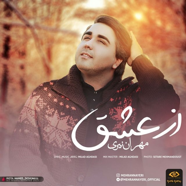 Mehran Nayeri - Az Eshgh