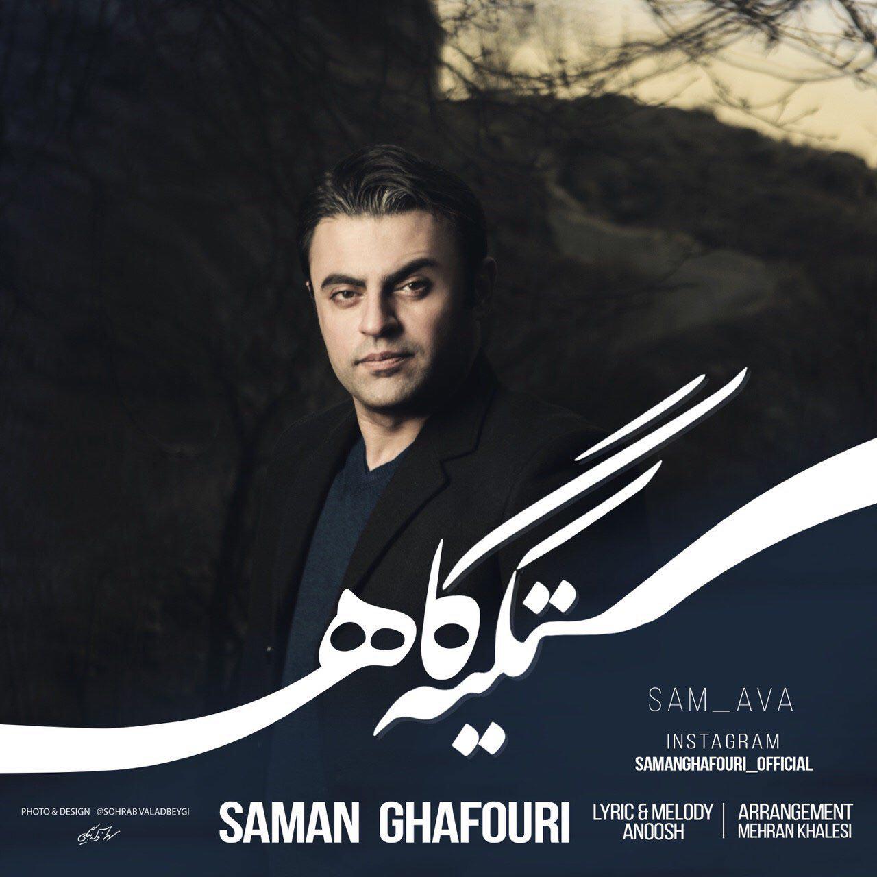 Saman Ghafouri - Tekyegah