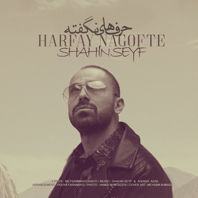 Shahin Seyf - Harfay Nagofte