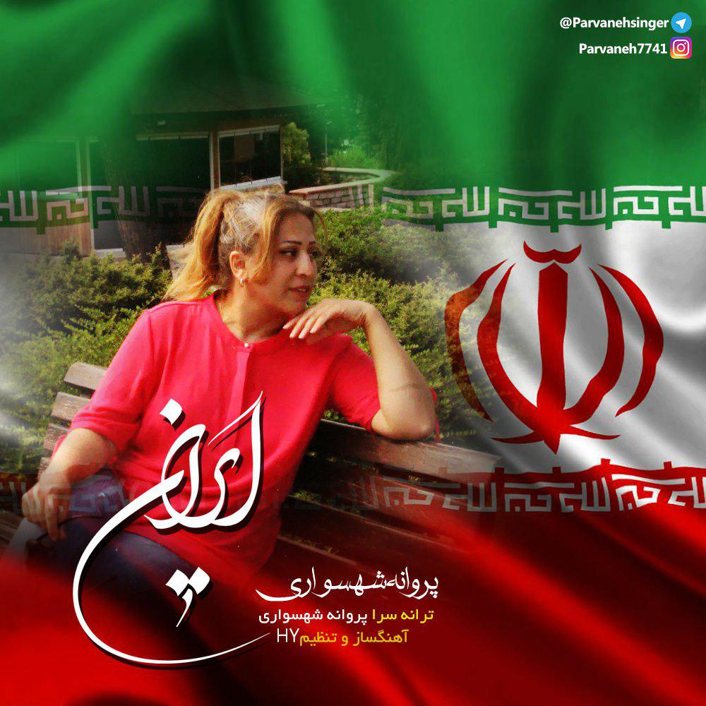 Parvaneh Shahsavari - Iran