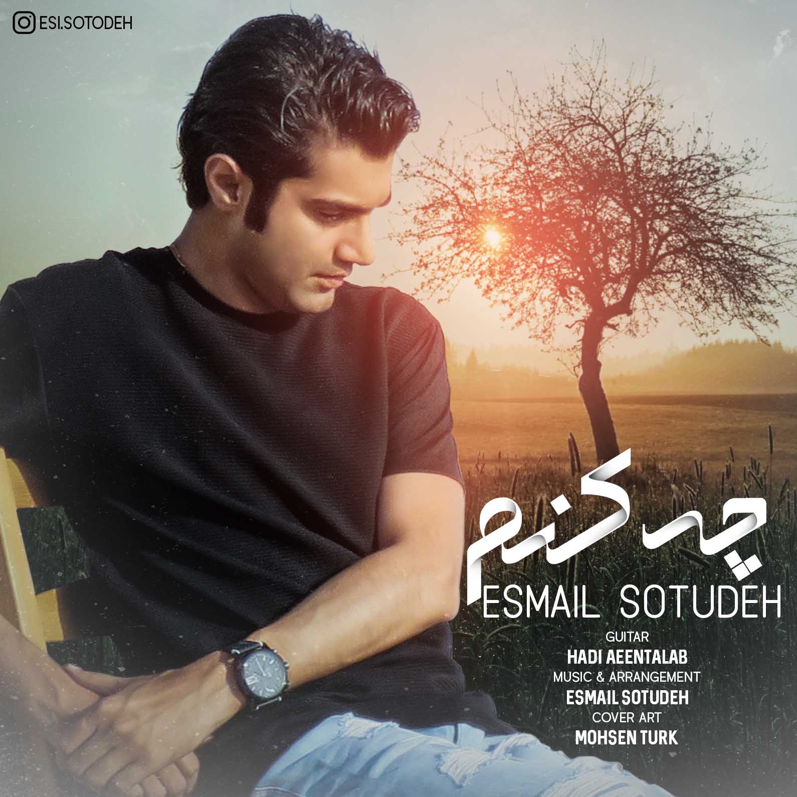 Esmail Sotudeh - Che Konam