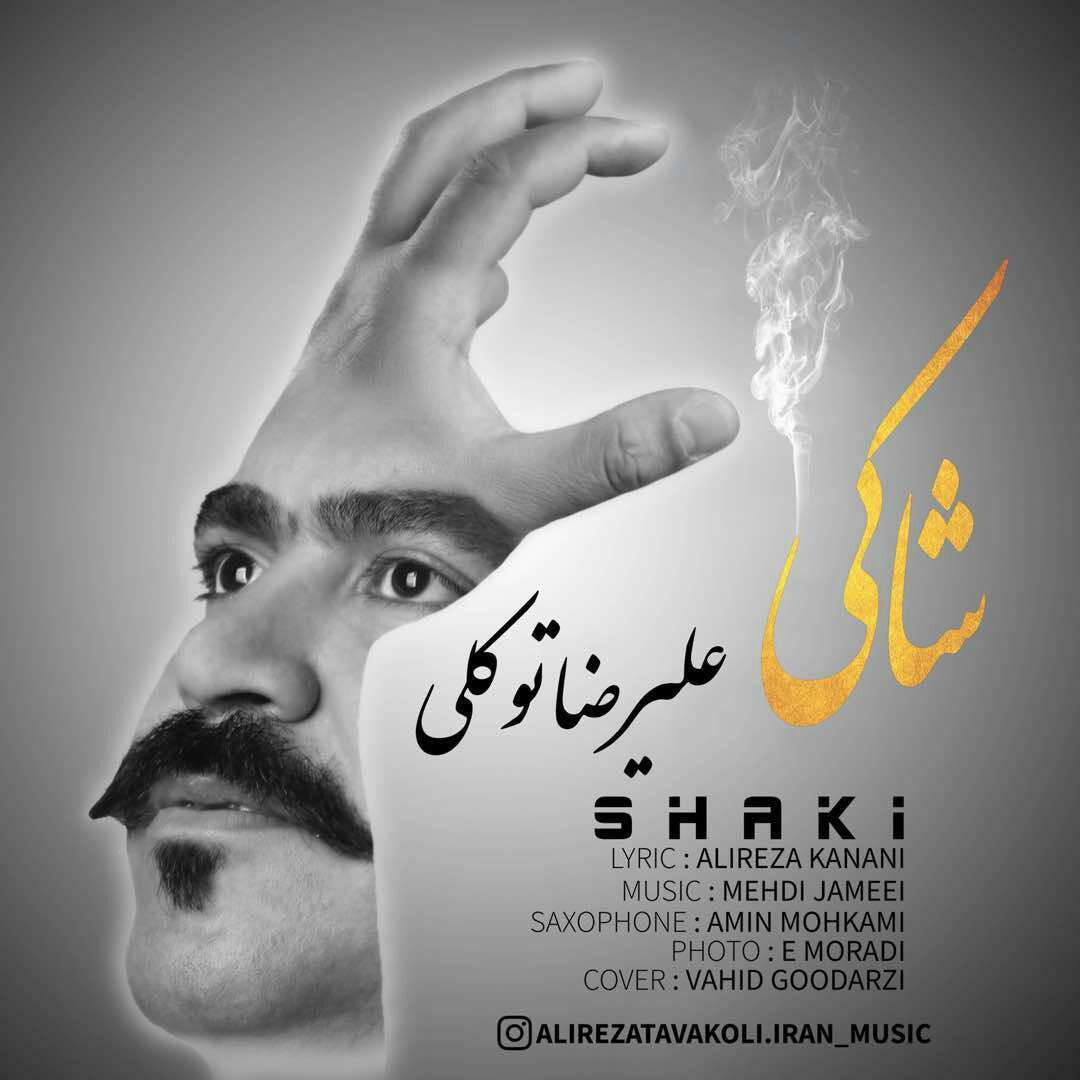 Alireza Tavakoli - Shaki