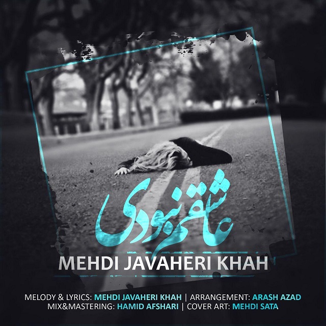 Mehdi Javaherikhah - Ashegham Naboodi