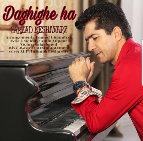 Farzad Keshavarz - Daghigheha