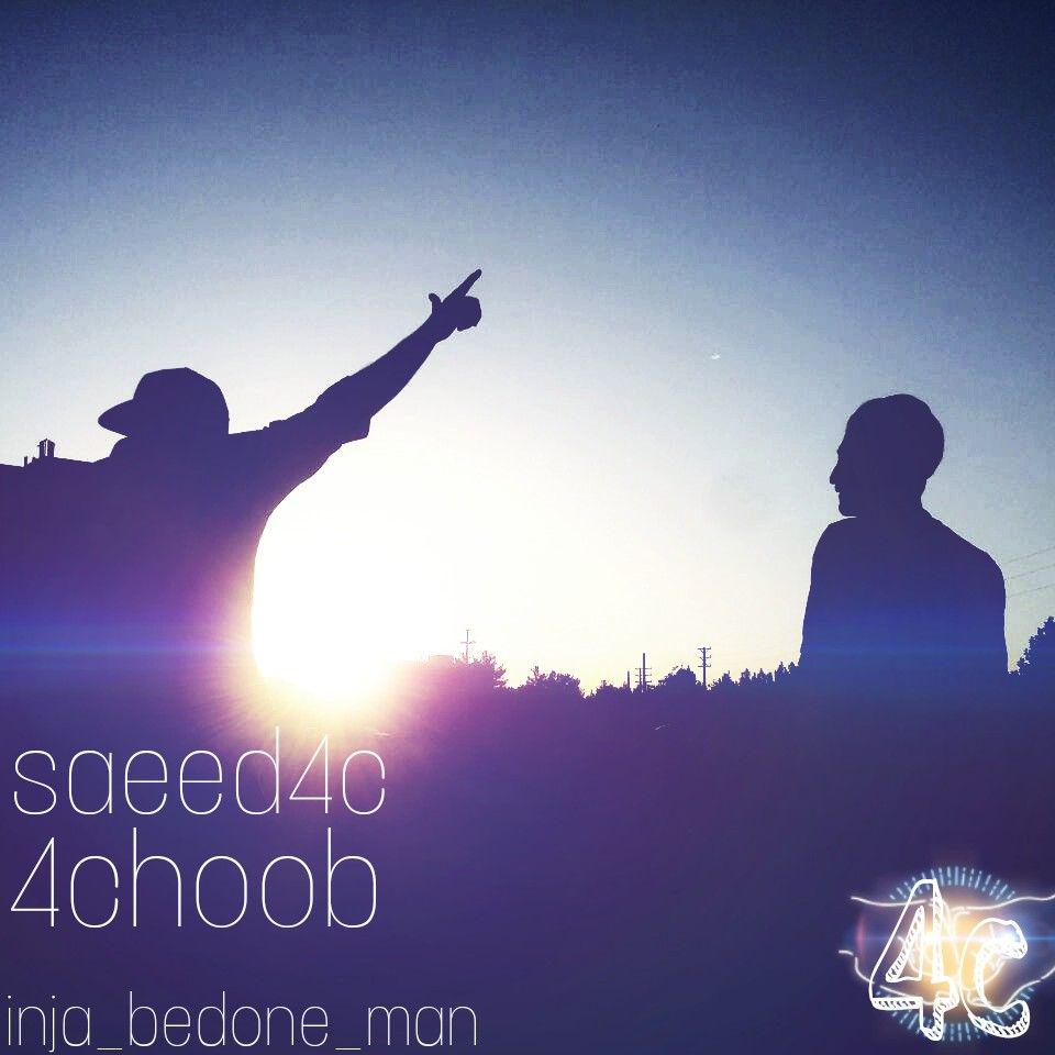 Saeed4c (4Choob) - Inja Bedone Man