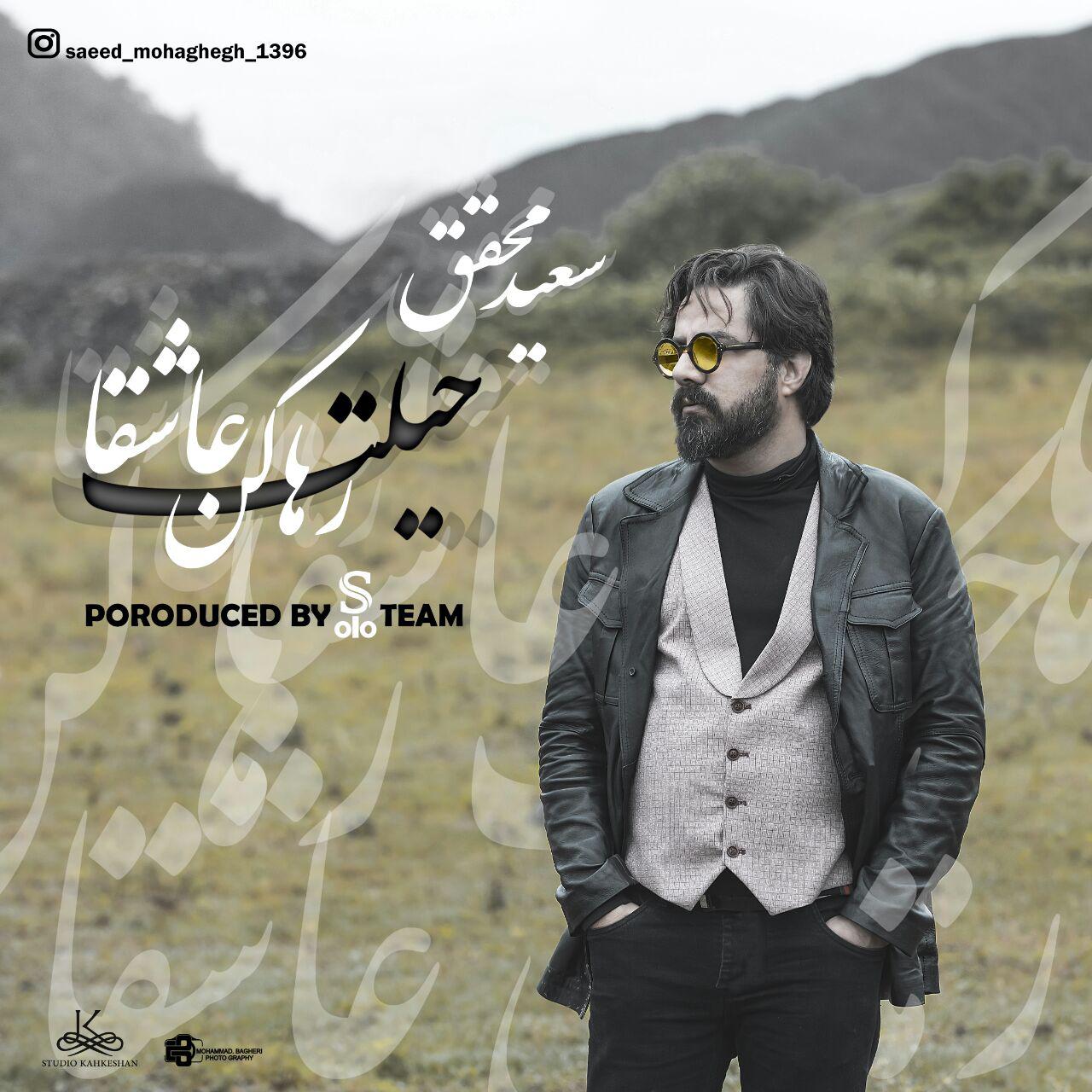 Saeed Mohaghegh - Hilat Raha Kon Ashegha