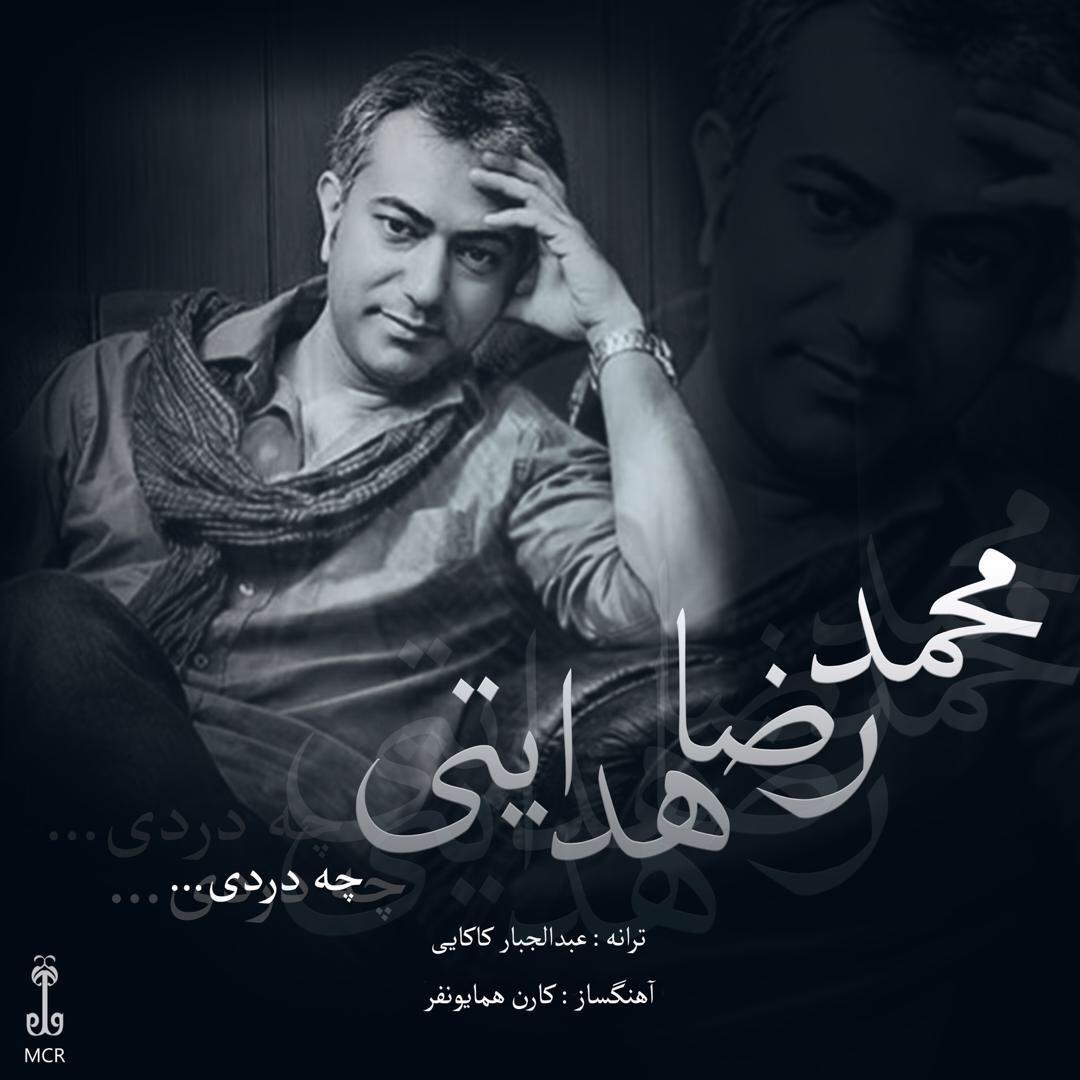 چه دردی