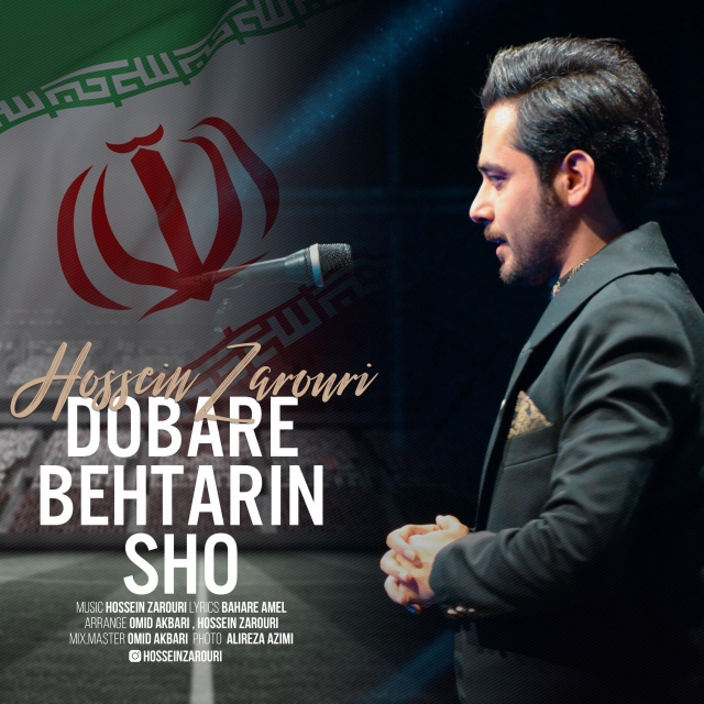 Hossein Zarouri - Dobare Behtarin Sho