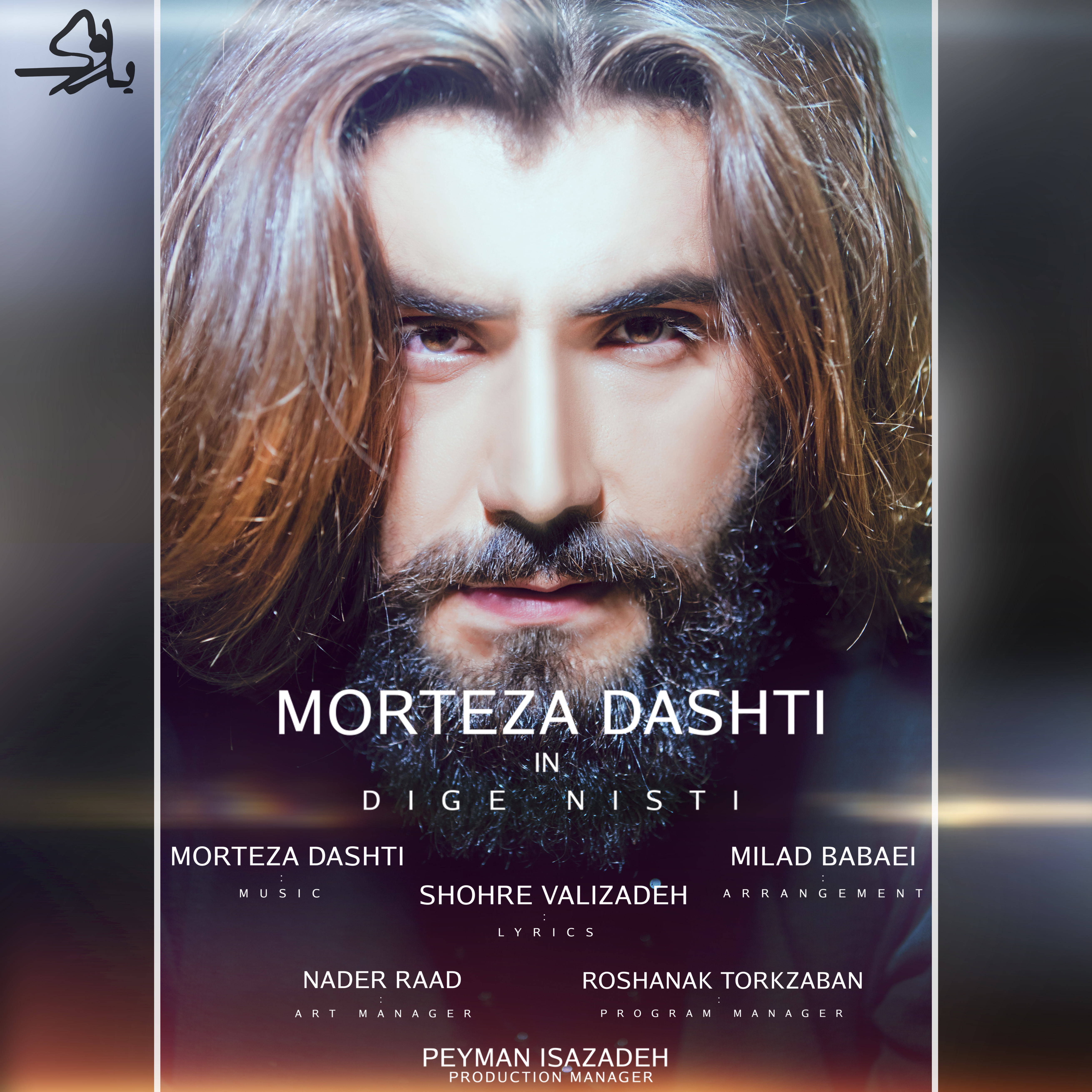 Morteza Dashti - Dige Nisti